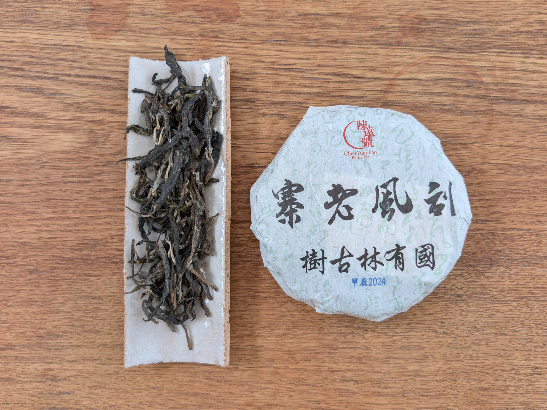 2024 Chenyuan Hao Guafengzhai Guoyoulin