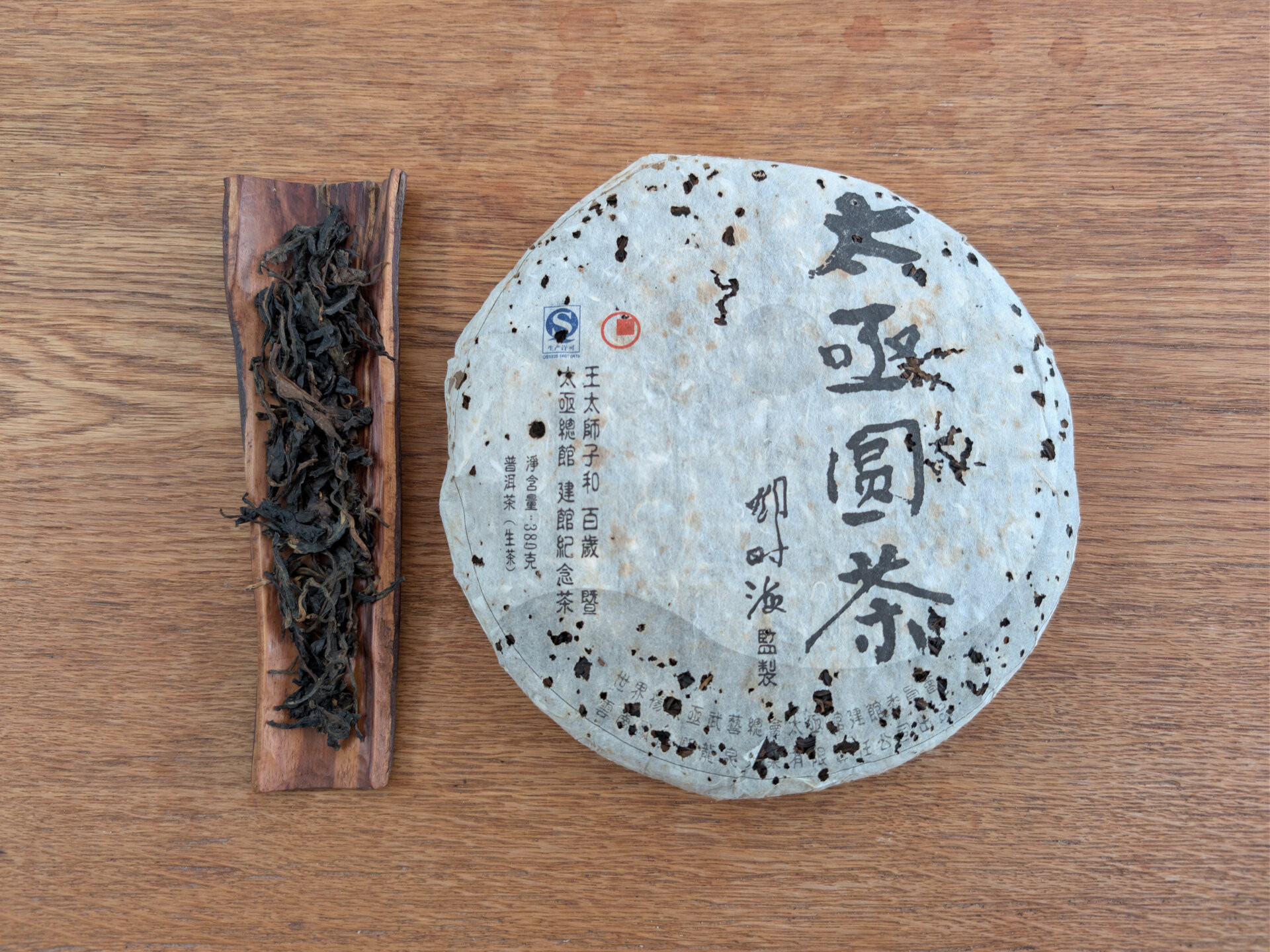 2011 Deng Shihai Taiji Yuan Cha