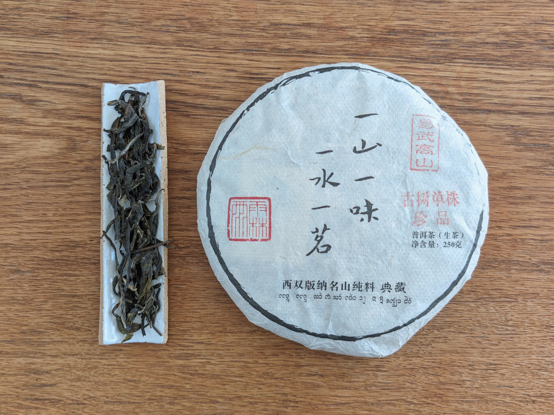 2023 Yiwu Gaoshan Danzhu (prSK)