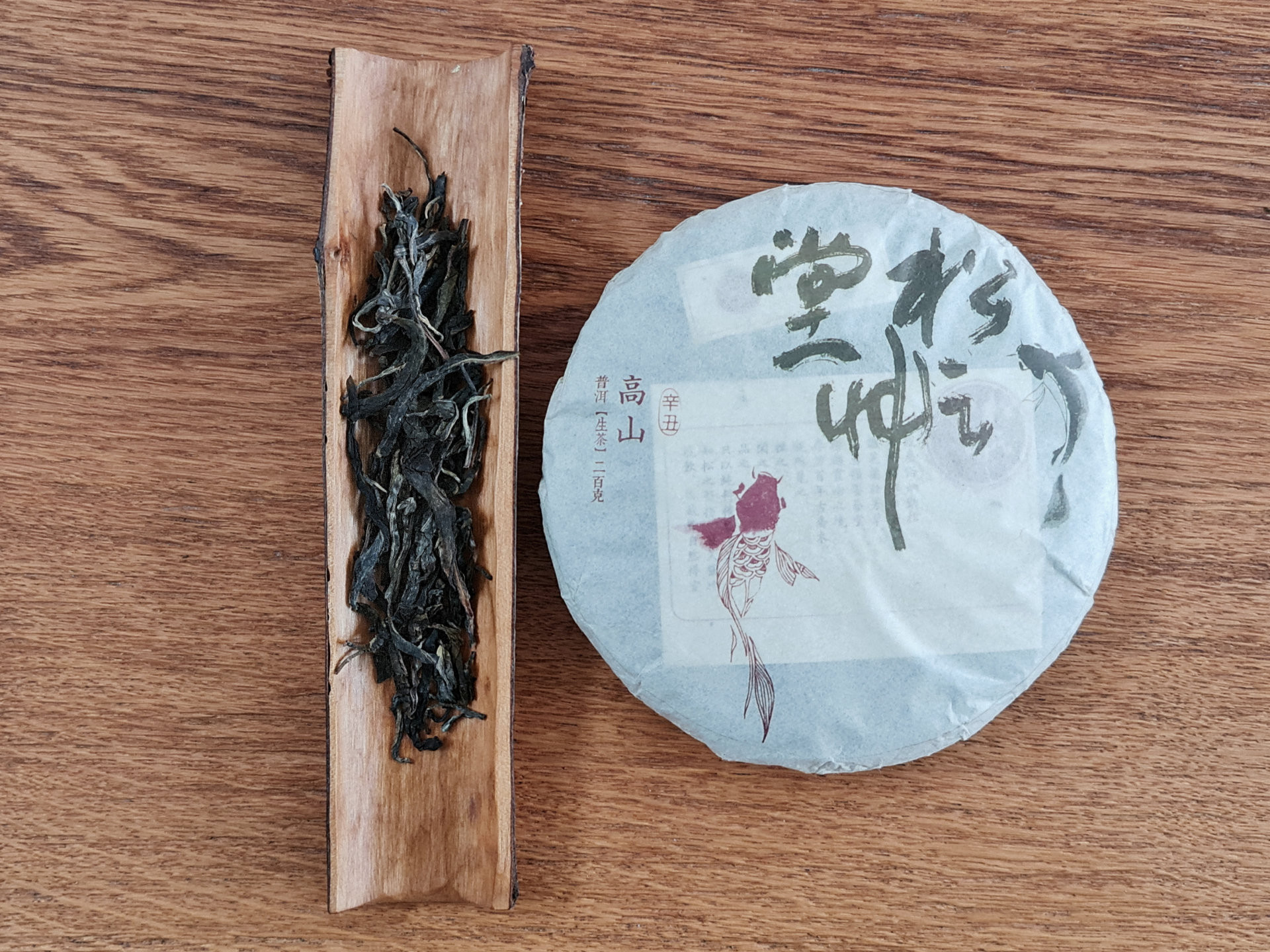 2021 Gaoshan (Yu)