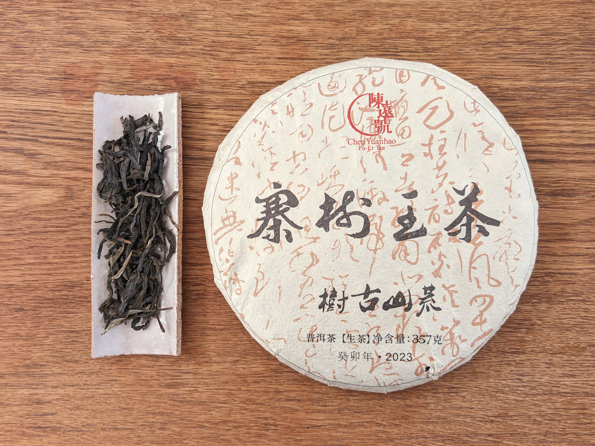 2023 Chenyuan Hao Chawangshu Huangshan